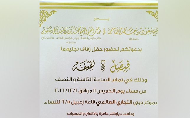 زفاف الشيخة لطيفة والشيخ فيصل